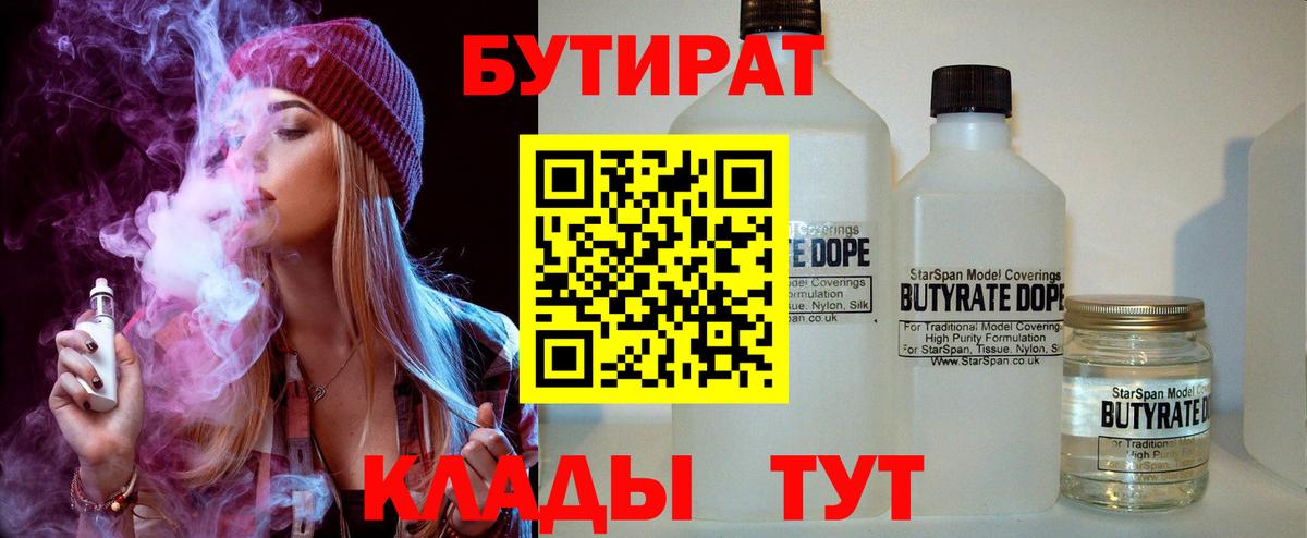 БУТИРАТ 99% Чебаркуль