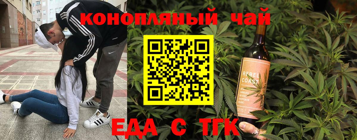 Еда ТГК конопля Чебаркуль