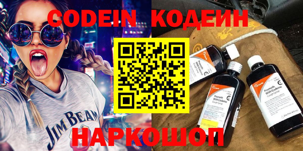 Кодеин напиток Lean (лин) Чебаркуль
