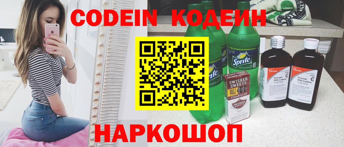 Кодеин напиток Lean (лин)  Вход с VPN  Кодеин напиток Lean (лин)  Чебаркуль 