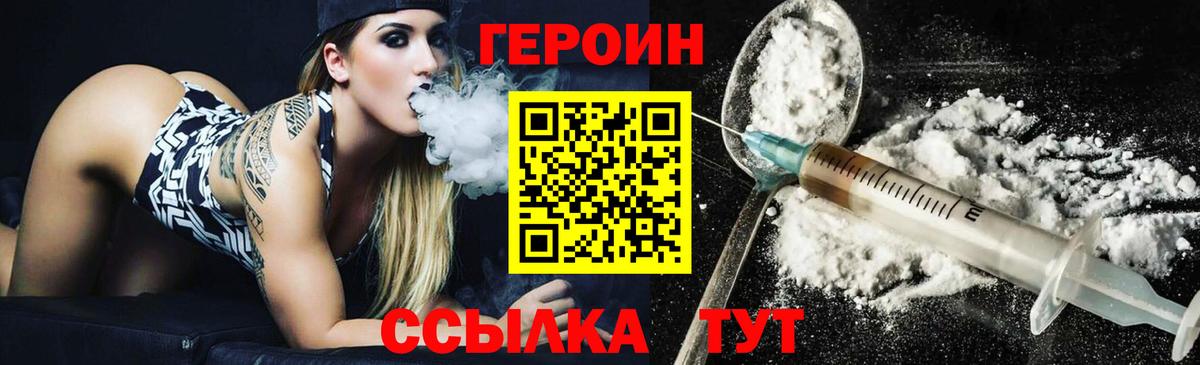 Героин Heroin Чебаркуль