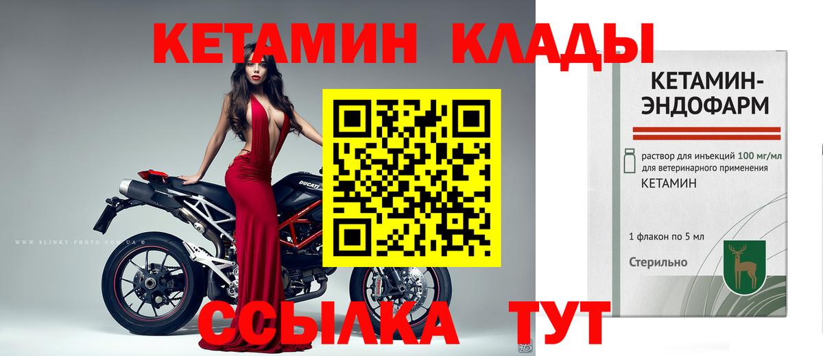 КЕТАМИН VHQ  Кетамин ketamine  Вход с VPN  Чебаркуль 