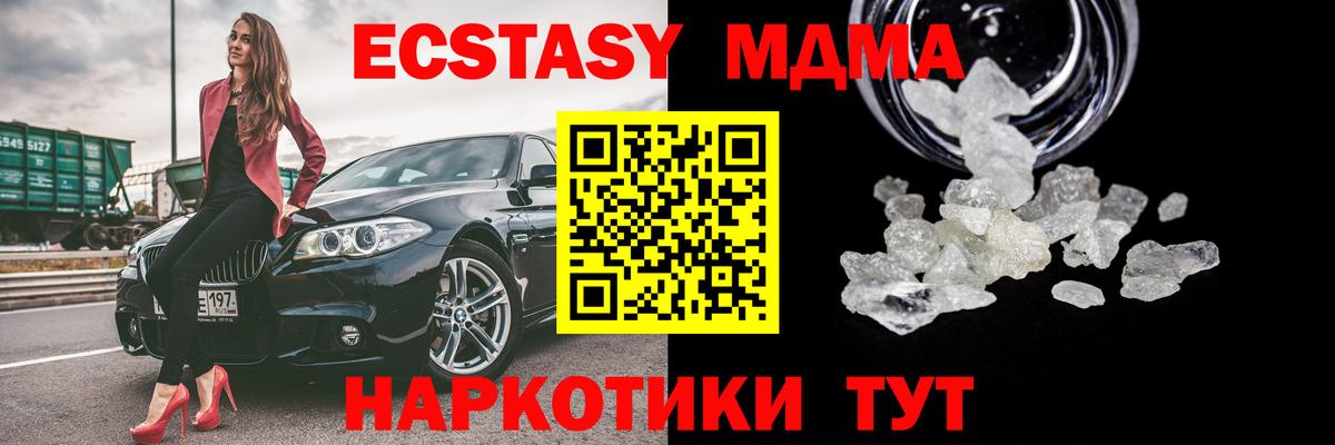 MDMA молли  МДМА Molly  Чебаркуль  Вход с VPN 