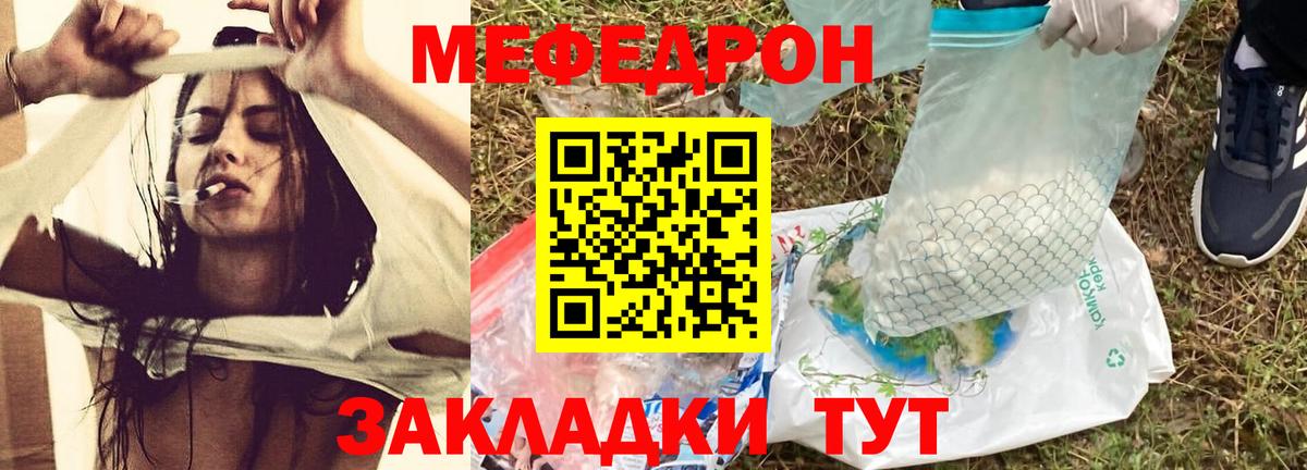 Мефедрон мука Чебаркуль
