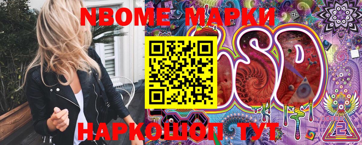 Марки NBOMe 1,5мг Чебаркуль
